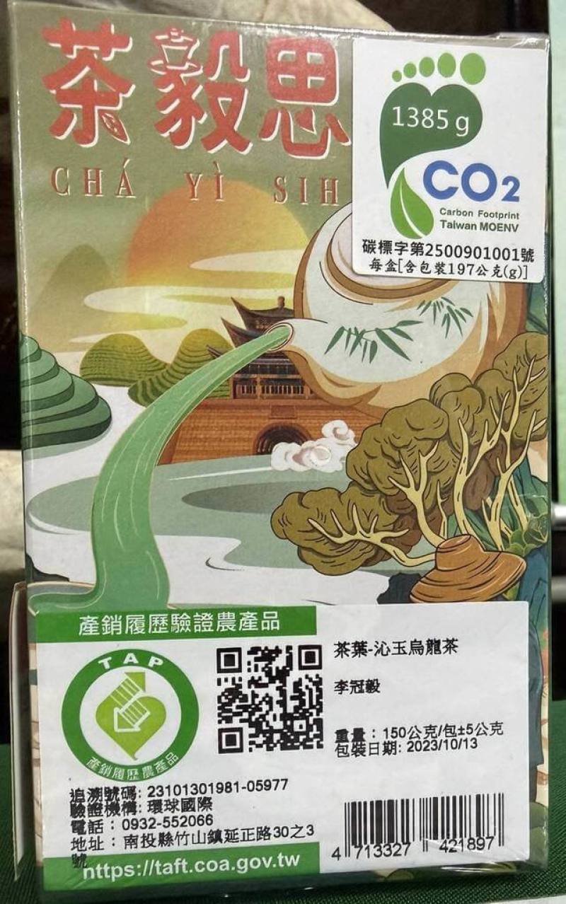 農業部茶及飲料作物改良場成功輔導茶農與茶廠，完成首批茶葉產品碳足跡盤查，並順利取得碳標籤。（茶改場提供）