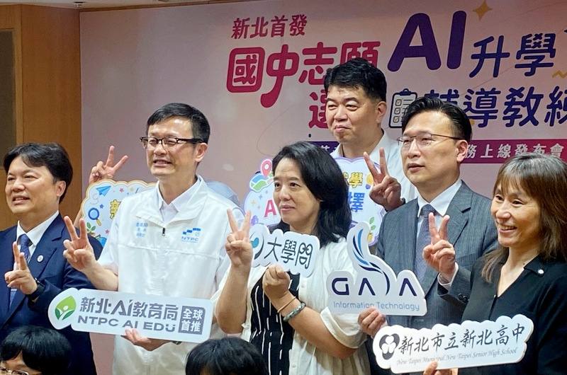 115年國中教育會考成績公布後隨即進入選填志願關鍵期，新北市教育局長張明文（左2）12日宣布推出全國首創「AI升學輔導教練」，免費提供學生與家長升學諮詢。