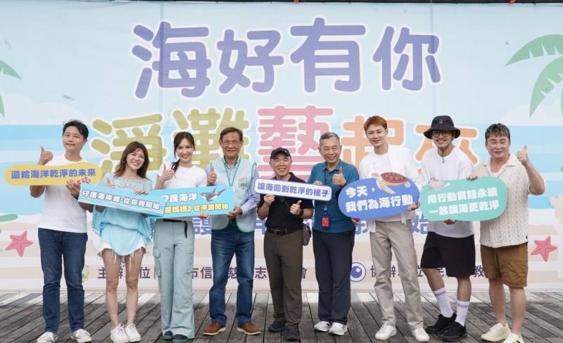 新北市信賴慈善志工協會13日在石門區白沙灣舉辦公益淨灘活動，包括藝人徐千京（左3）等人與志工共襄盛舉，並和協會理事長徐木泉（左4）合影留念。（新北市信賴慈善志工協會提供）