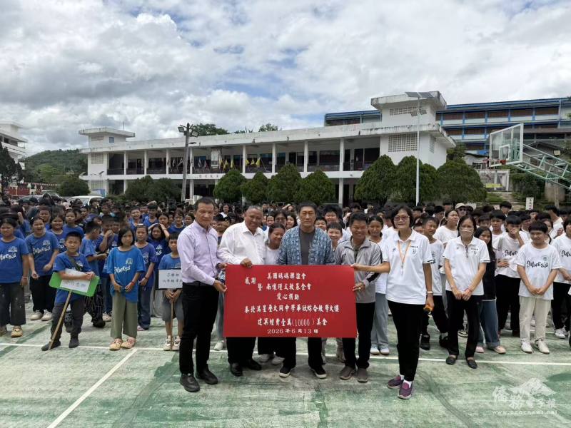泰北大同中學榮譽校長田景燦代表美國媽媽聯誼會暨南懷瑾文教基金會，捐助泰北滿星疊大同中學善款與設備