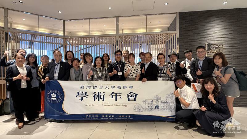 臺灣留日大學教師會首屆「學術年會」暨會員懇親會大合影