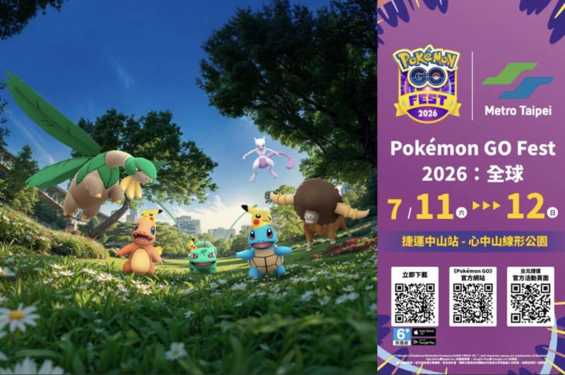 台北捷運公司發布，迎接Pokémon GO遊戲上線10週年，「Pokémon GO Fest 2026：全球」活動將展開，已與Pokémon GO攜手在心中山打造主題場域。（台北捷運公司提供）
