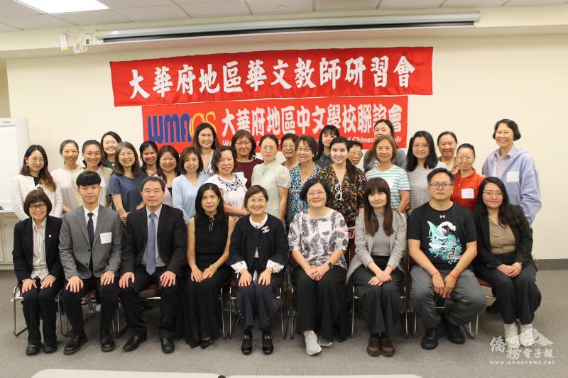 「2026大華府地區海外華文教師研習會」合影