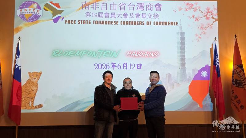 世界臺灣商會聯合總會名譽監事長暨僑務顧問許秋揚勉勵新舊任監事長