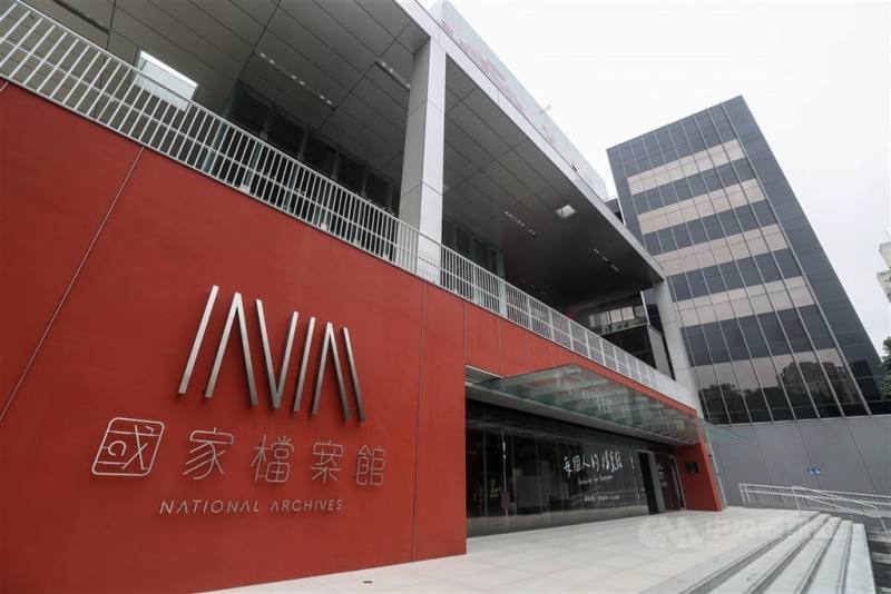 圖為國家檔案館招牌。