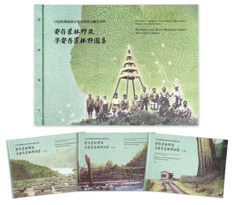 農業部林業及自然保育署將日治時期的森林計畫史料，復刻出版「林野圖集」及「林野調書」，15日舉行發表會，首度公開這批塵封近百年的珍貴林業檔案，揭開百年前福爾摩沙森林的神秘面紗。（林保署提供）