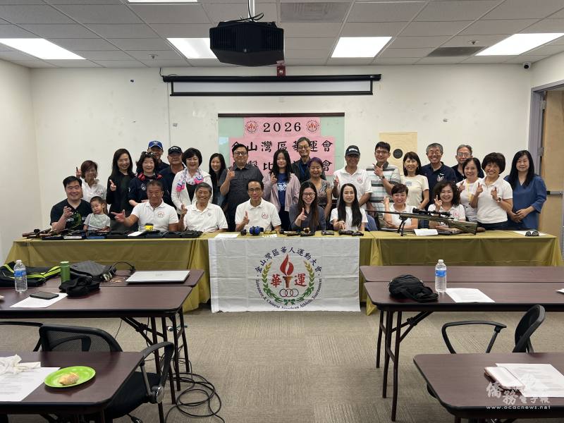 2026年金山灣區華人運動大會射擊比賽安全講習會大合影