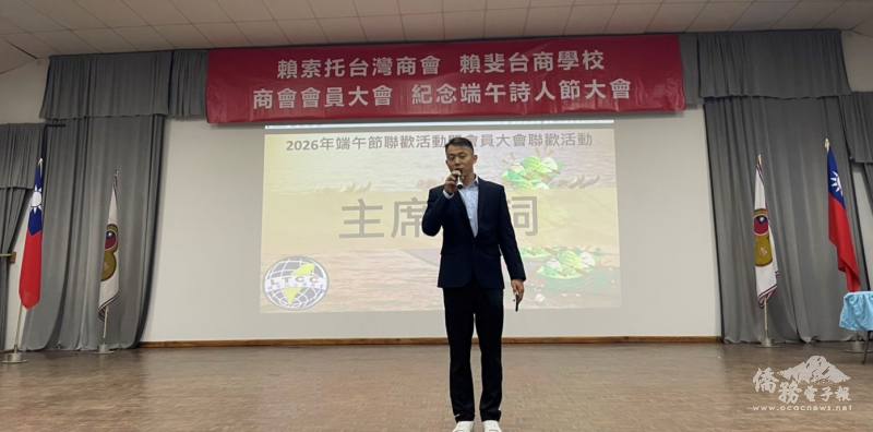 賴索托臺灣商會會長洪振倫致詞
