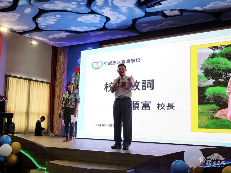 泗水臺灣學校校長楊順富致詞