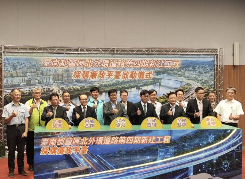 內政部國土管理署17日舉辦「臺南都會區北外環道路第四期新建工程」採購廉政平臺啟動儀式