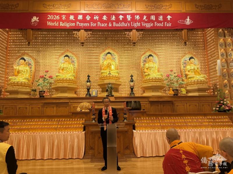 駐多倫多辦事處處長梁毅鵬肯定多倫多佛光山寺透過宗教祈福及社區活動凝聚正向力量，促進不同族裔與宗教間的理解、合作與和諧共融