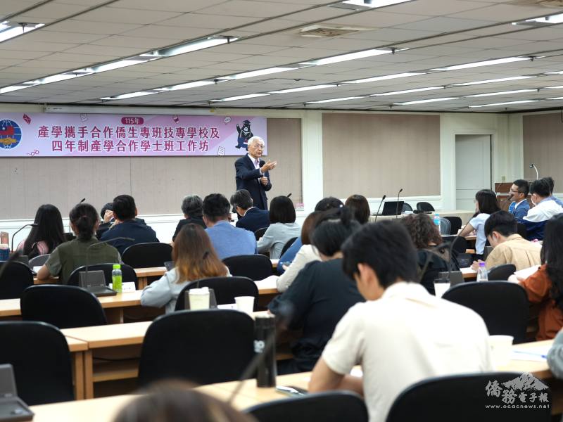 僑務委員會辦理115年產學攜手合作僑生專班(技專學校)及四年制產學合作學士班工作坊