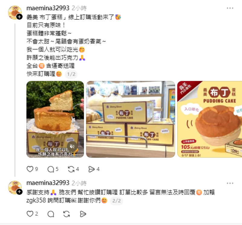 義美布丁蛋糕網購詐騙