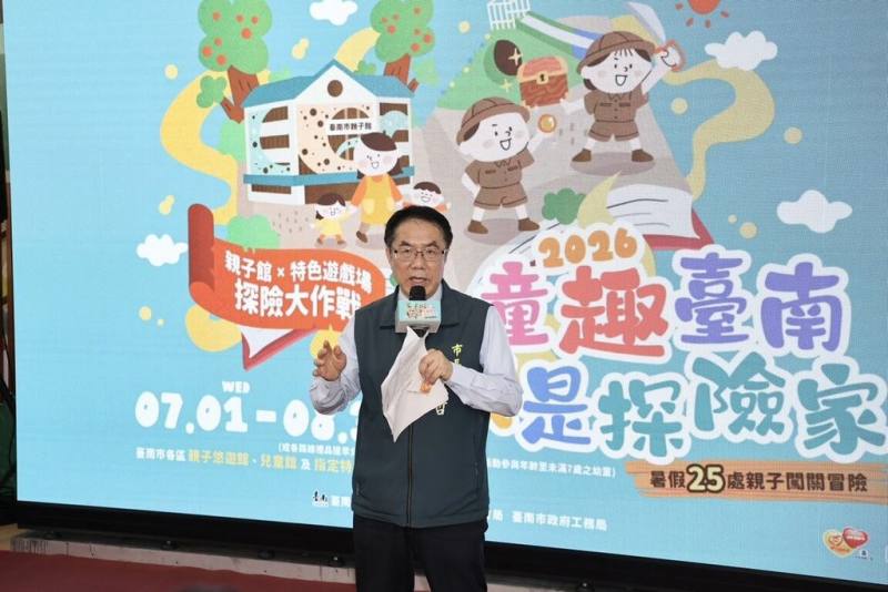 台南市長黃偉哲（圖）20日宣布推出「2026童趣台南　我是探險家」暑期系列活動，盼讓親子家庭在台南留下珍貴回憶。（台南市政府提供）