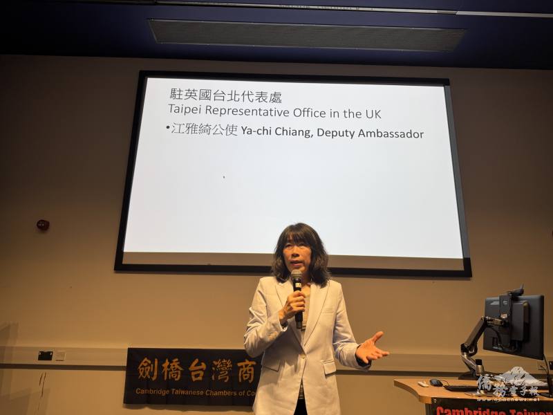 駐英國代表處公使江雅綺應邀出席，共同見證臺灣半導體產業從無到有的造山之路