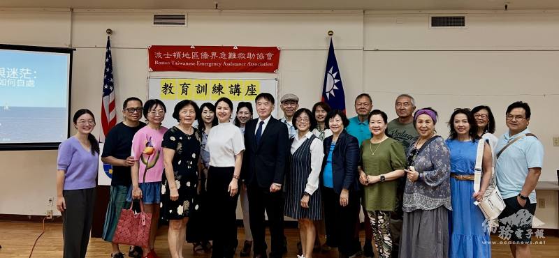波士頓地區僑界急難救助協會教育訓練講座，吸引超過20位成員參加