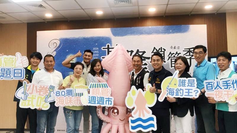 基隆鎖管季活動記者會22日舉行，市府宣布擴大推出「鎖管月」，7月連續4個週末登場，並全新規劃「海釣王」競賽，各組優勝者可獲得新台幣8000元獎金。