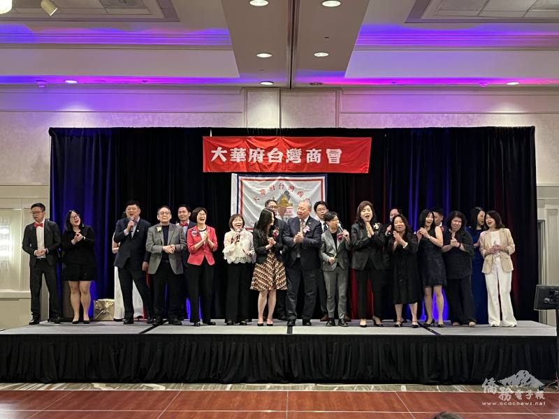 大華府臺商會新任理監事團隊合唱會歌〈愛拼才會贏〉，俞大㵢夫婦及駐美代表處公使楊懿珊也受邀共唱