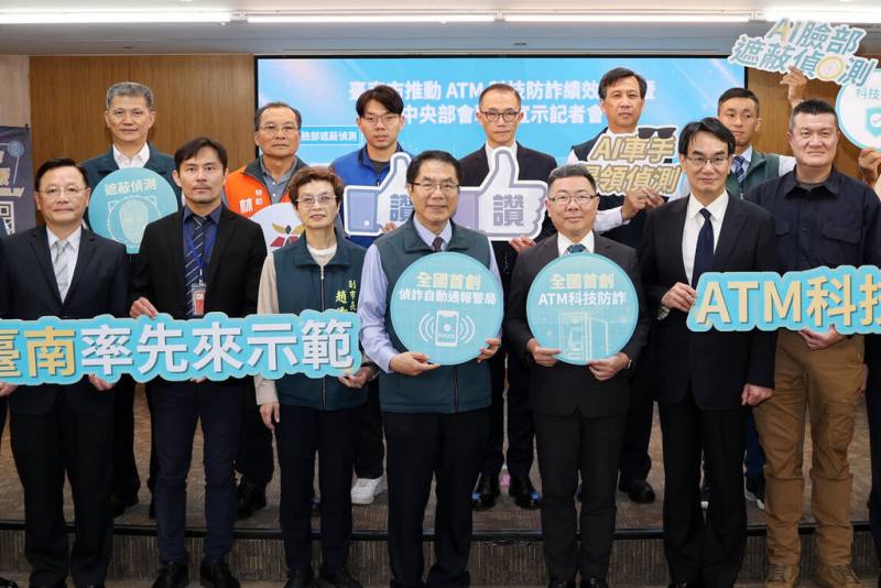 台南市政府22日下午辦理「台南市推動ATM科技防詐績效發表暨中央部會聯合宣示記者會」，市長黃偉哲（前中）與相關單位代表出席。（台南市政府提供）