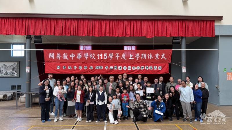 開普敦中華學校「115年上學期休業式暨漢字文化活動成果展示」圓滿成功