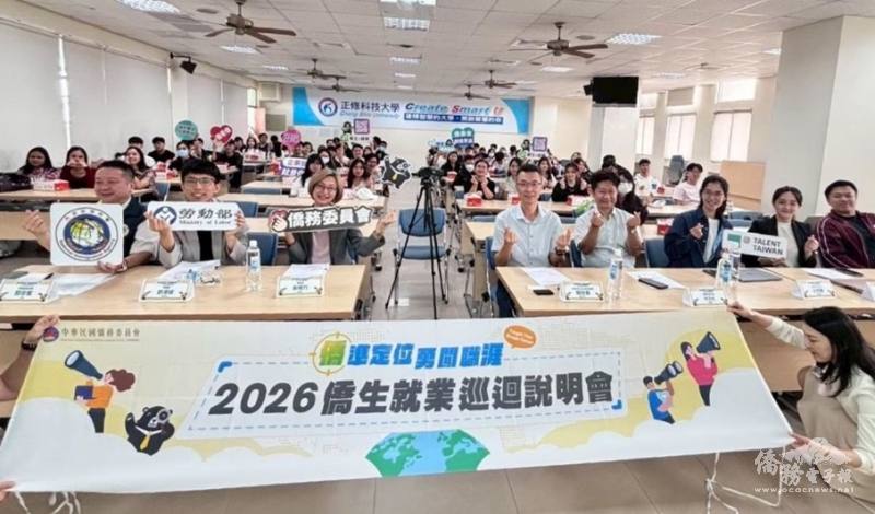2026年僑生就業巡迴說明會於北中南校園巡迴舉辦，吸引眾多僑生參與，了解留臺就業與職涯發展資訊。（圖／僑委會）