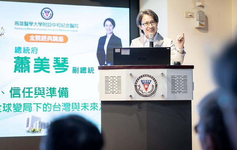 蕭美琴副總統23日下午出席高雄醫學大學附設中和紀念醫院全院經典講座，以「韌性、信任與準備：全球變局下的臺灣與未來之路」為題發表演講