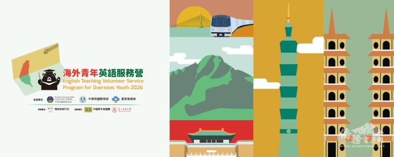 The 2026 English Teaching Volunteer Service Program for Overseas Youth Set to Kick-off in July