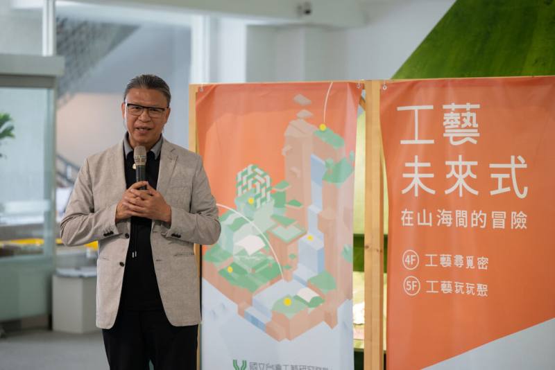 國立台灣工藝研究發展中心即日起推出「工藝未來式－在山海間的冒險」兒童工藝展覽，工藝中心主任陳殿禮（圖）說，盼結合美感體驗、五感探索與共融設計，引導孩子在觀察、探索與嘗試之間，建立對工藝的興趣。（工藝中心提供）
