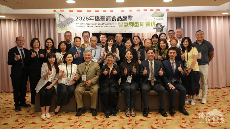 「2026年僑臺商食品產業智慧轉型研習班」結業式合影