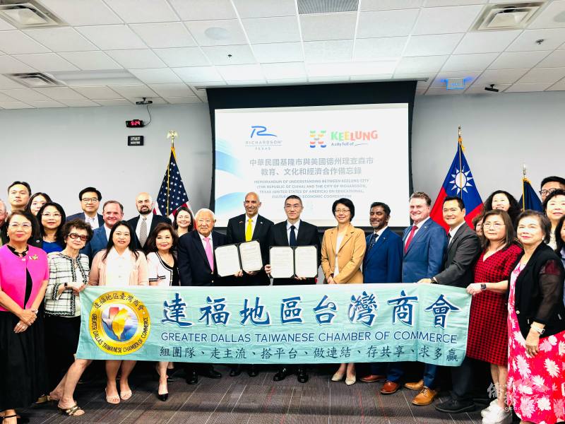 德州理查森市（Richardson）與臺灣基隆市（Keelung）於6月24日簽署合作備忘錄（MOU）