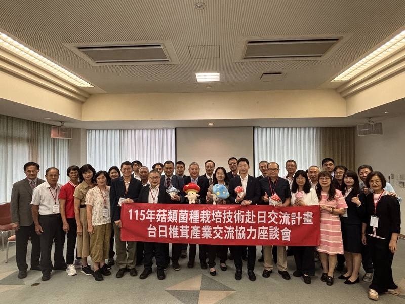 台中市新社區農會及農業部菇類專家組團，赴日本參訪森產業株式會社，26日舉行座談會。雙方針對耐熱香菇菌種育成、栽培技術、品種權保護及產業合作等議題交換意見。