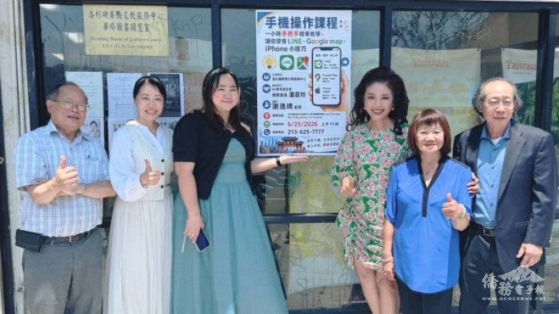 (由左至右)僑務委員李健民、洛杉磯文教中心副主任黃楷茗、講師謝逸琦、AI教育基金會會長潘意玲、羅省中華會館監事長張麗卿、泛美中華聯誼會執行長張自豪一同參與「手機操作課程」