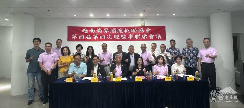 越南僑界關懷救助協會「第四屆第四次理監事聯席會議」合影。