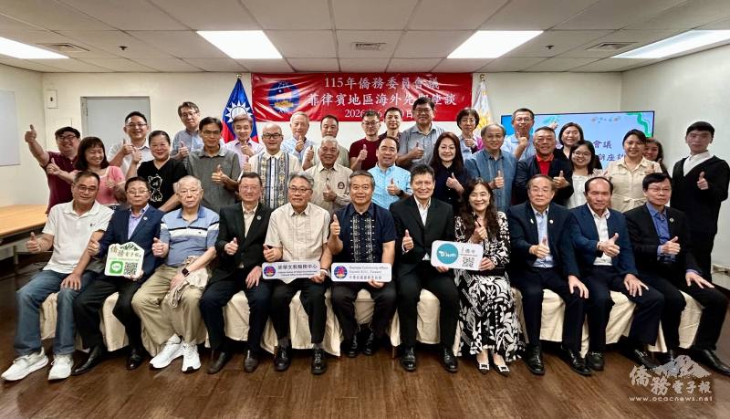 「115年僑務委員會議海外先期座談」與會貴賓及菲律賓僑界代表合影