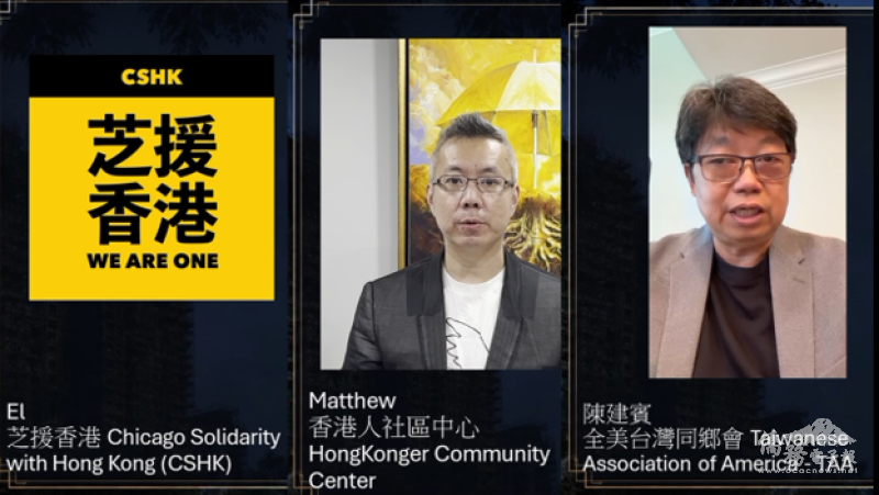 祈禱會預錄影片參與者(左至右)：EL (芝援香港)、Matthew (香港人社區中心)、陳建賓教授 (全美臺灣同鄉會)