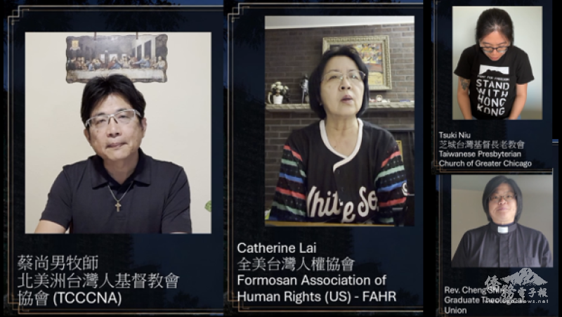 預錄影片參與者(左上至右下)：北美洲臺灣人基督教會協會牧師蔡尚男、全美臺灣人權協會理事賴琦亮、Graduate Theological Union成員Rev. Shin Cheng、芝城臺灣基督長老教會成員Tsuki Niu