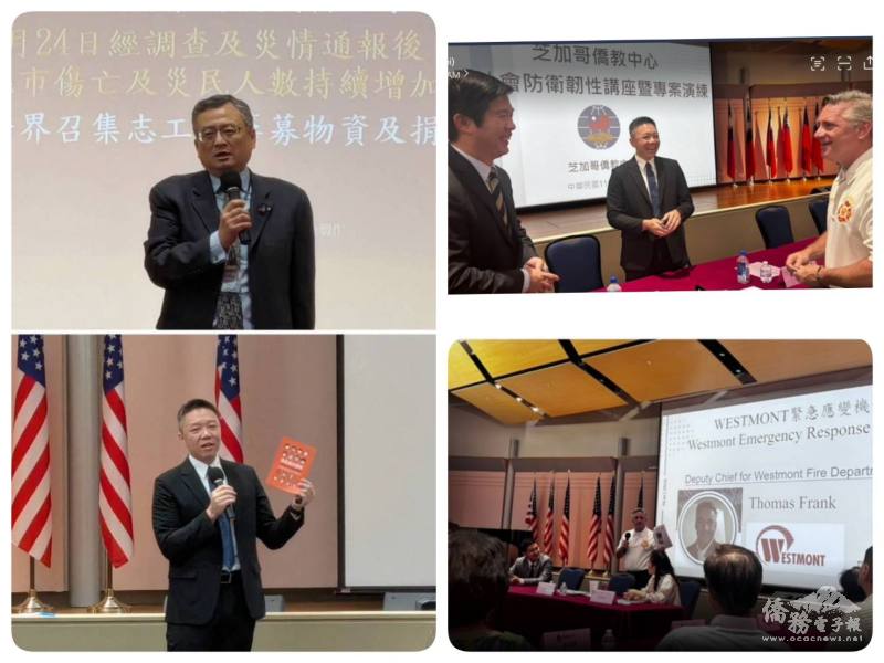 (左上圖)駐芝加哥辦事處處長類延峰致詞；(左下圖)國防部全民防衛動員署教官譚維宗分享小橘書《臺灣全民安全指引》；(右上圖)Westmont市消防局副局長Thomas Frank與兩位教官交流，並向芝加哥僑界分享實務經驗(右下圖)