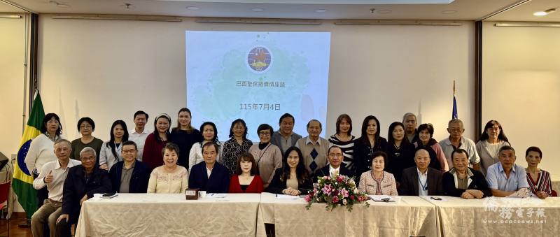 出席巴西僑情座談之僑務榮譽職人員、僑社負責人及代表一起合照