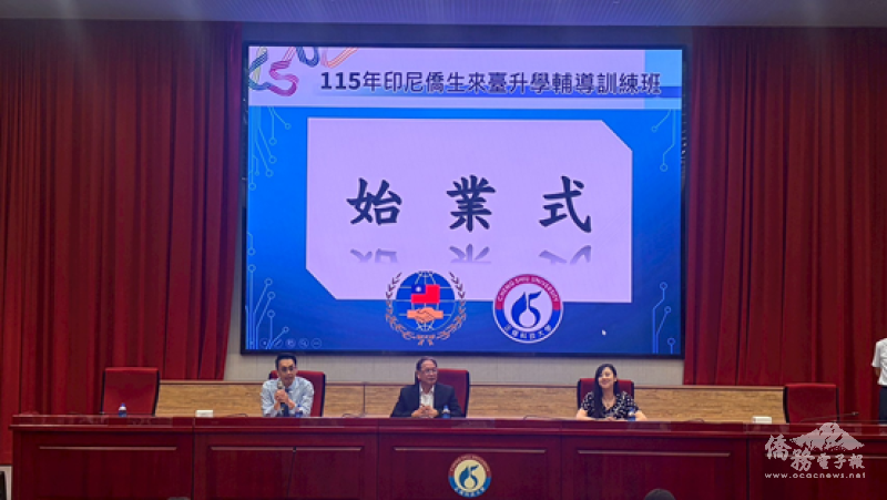 印輔班始業式師長致詞勉勵(左：僑務委員會專門委員蘇上傑；中：正修科技大學副校長黃柏文；右：正修科技大學秘書蔡瓊儀)