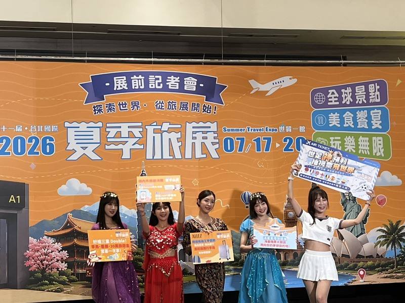 2026台北國際夏季旅展17日起至20日將在世貿一館舉行，8日舉辦展前記者會，除延續「一票逛4天」模式，現場也將推出國內外熱門行程，方便民眾規劃旅程。