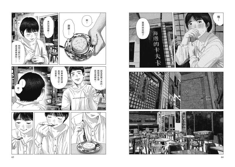 《綠之歌 -收集群風-》(上)內頁，描述女主角到「海邊的卡夫卡」咖啡廳吃到檸檬塔的場景。圖片提供／臉譜出版 © 2022 Gao Yan