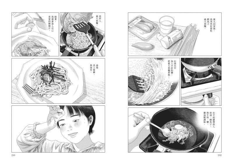 《綠之歌 -收集群風-》(下)內頁，描述女主角為自己做一盤義大利麵之後，獲得療癒。圖片提供／臉譜出版 © 2022 Gao Yan