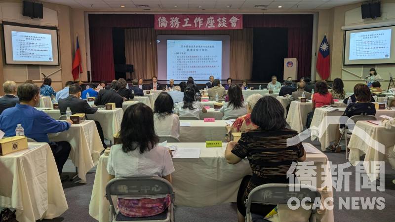 海外先期座談洛杉磯會議現場，榮譽職人員針對僑務政策及僑界關切議題廣泛交換意見