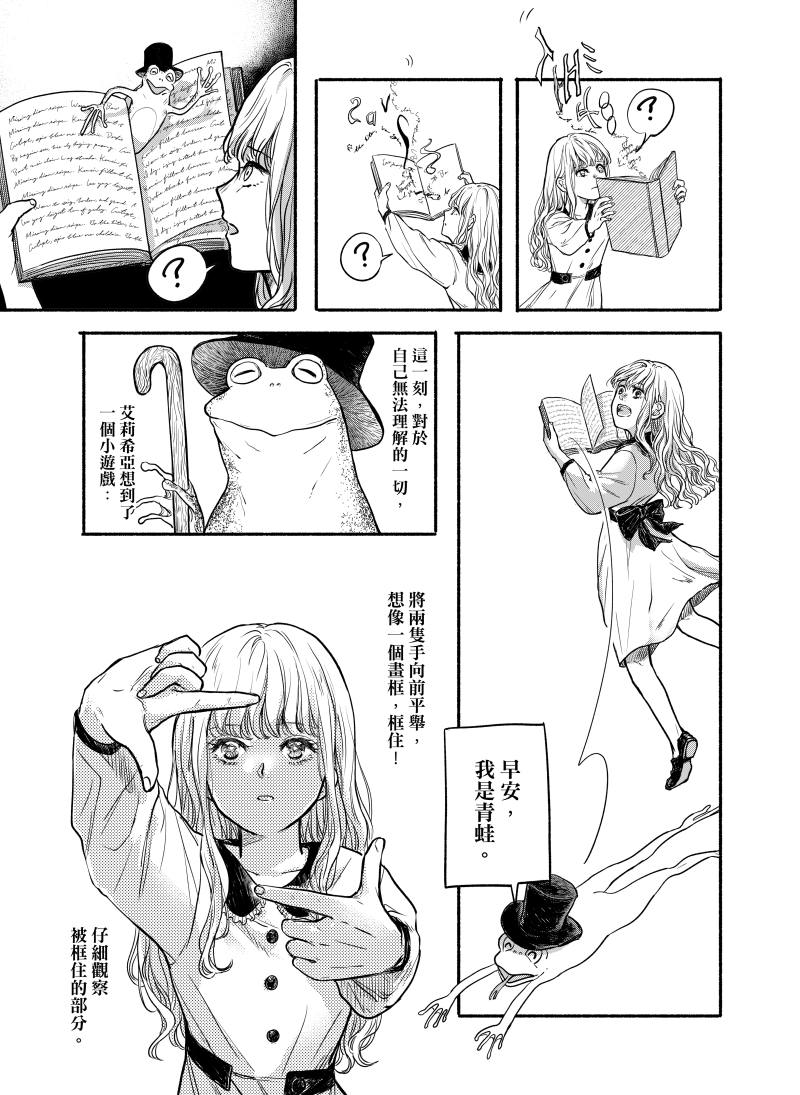 《青蛙王子》的概念是否有作為某種程度的隱喻，出現在這個故事之中呢？