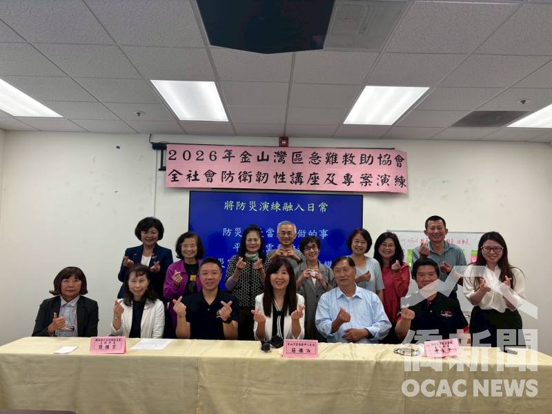 「2026年金山灣區急難救助協會全社會防衛韌性講座及專案演練」活動合照