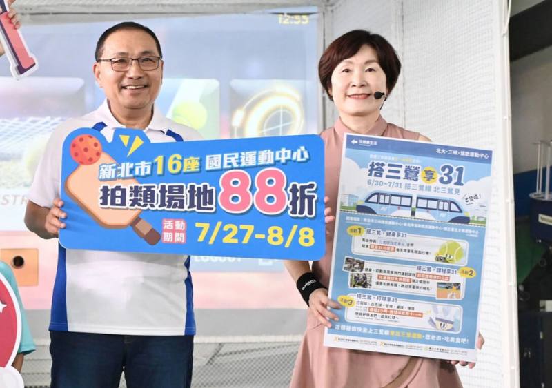 新北市長侯友宜（左）13日表示，為慶祝父親節及鼓勵爸爸們動起來，16座國民運動中心自7月27日至8月8日，拍類場地（桌球、羽球、壁球、匹克球、網球）臨租享「88折」優惠。（市府提供）