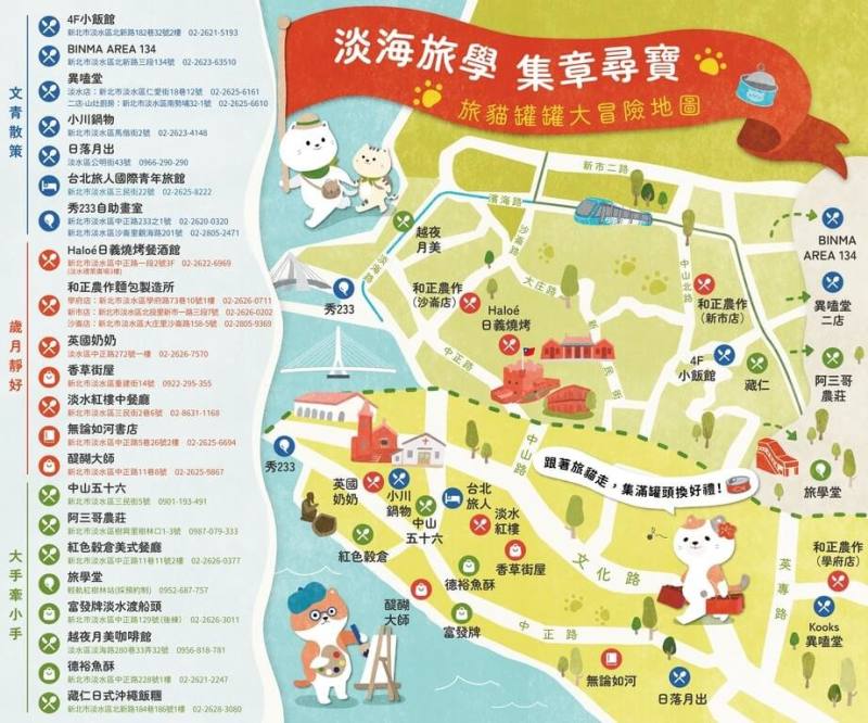 淡水文化團體旅學堂即起至10月推出「淡海旅學集章尋寶」活動，串聯淡海輕軌沿線22間特色店家，循地圖走訪合作店家，完成任務可獲抽獎資格。（旅學堂提供）
