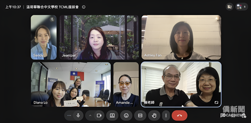 聯合中文學校TCML教師參與線上座談