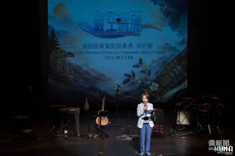 僑務委員會副委員長李姸慧出席《破空無疆》加臺原住民交流音樂會