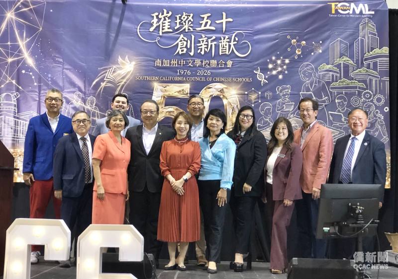 李姸慧(前排左四)、馬博元(前排左三)與多位學區教委共同見證南加州中文學校聯合會50週年。